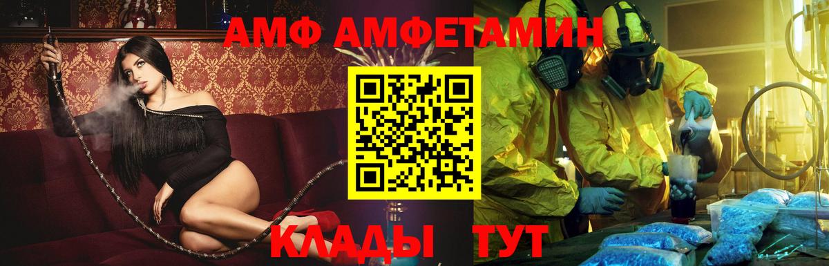 Саратов  АМФ Розовый  Амфетамин  Вход с VPN 