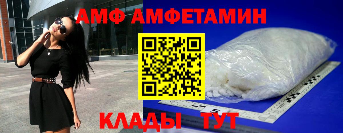 Amphetamine Premium Саратов