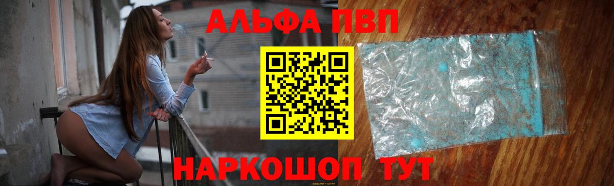 Alpha PVP крисы CK  A-PVP крисы CK  Вход с VPN  Саратов 