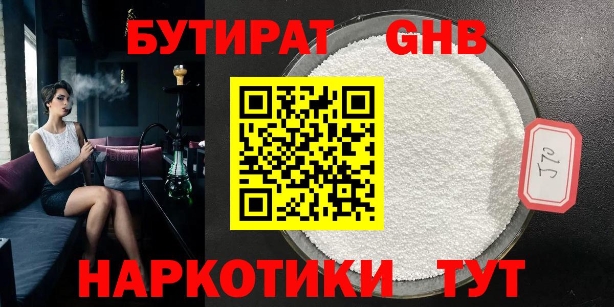 Саратов  Бутират  Вход с VPN  Бутират GHB 