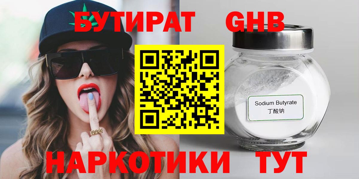 Бутират оксибутират Саратов