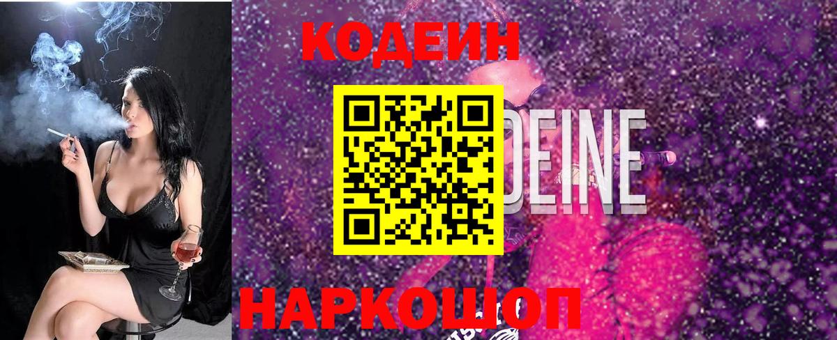 Кодеин напиток Lean (лин) Саратов