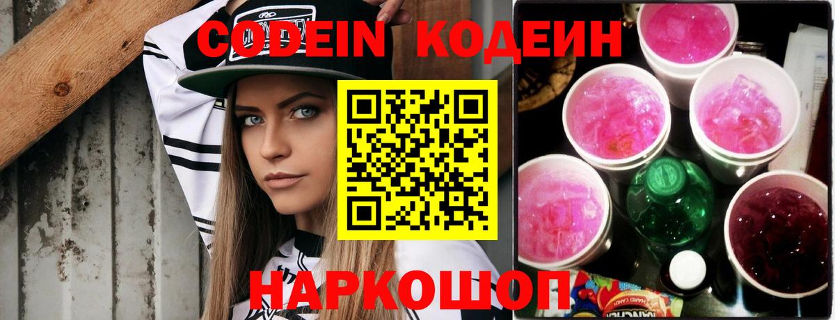 Кодеиновый сироп Lean напиток Lean (лин)  Саратов 
