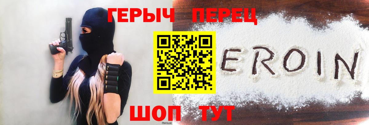 Героин  Саратов  Героин хмурый 