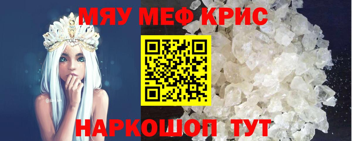МЕФ кристаллы Саратов