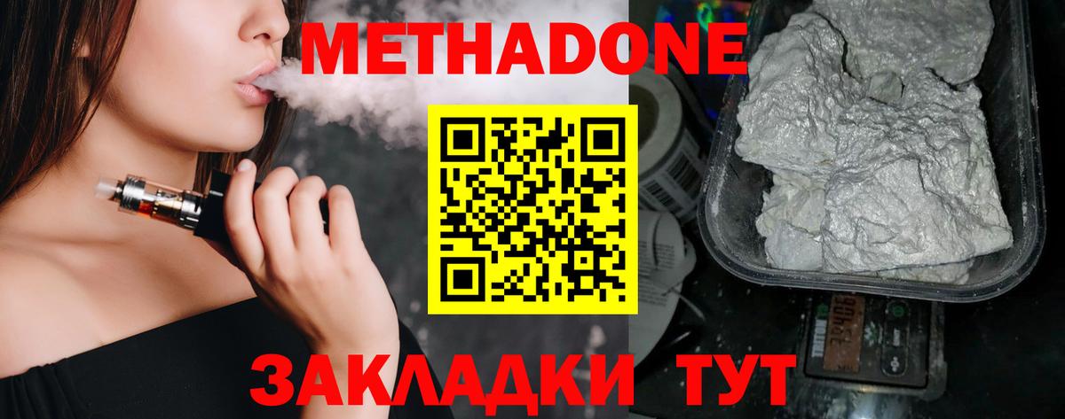 Метадон белоснежный Саратов
