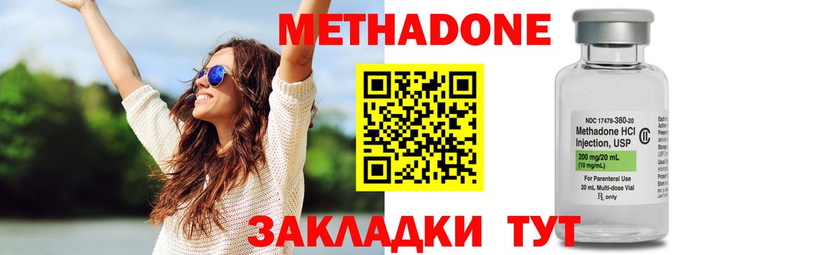 Метадон methadone Саратов