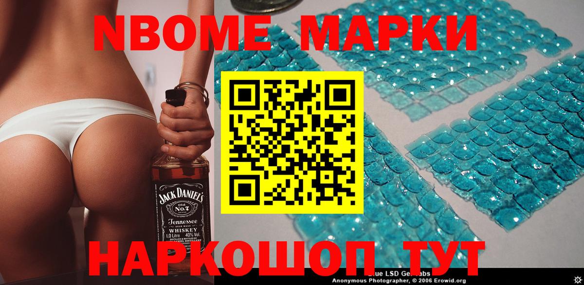 Марки 25I-NBOMe  Вход с VPN  Саратов  Марки NBOMe 1500мкг 