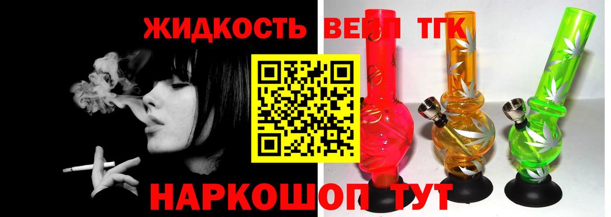 Саратов  ТГК вейп  Вход с VPN  ТГК гашишное масло 